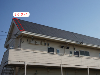 お住まい　ケラバ